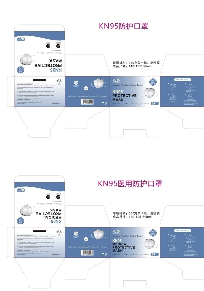 kn 95 口罩 包裝 彩盒 kn95 模版 包裝設(shè)計