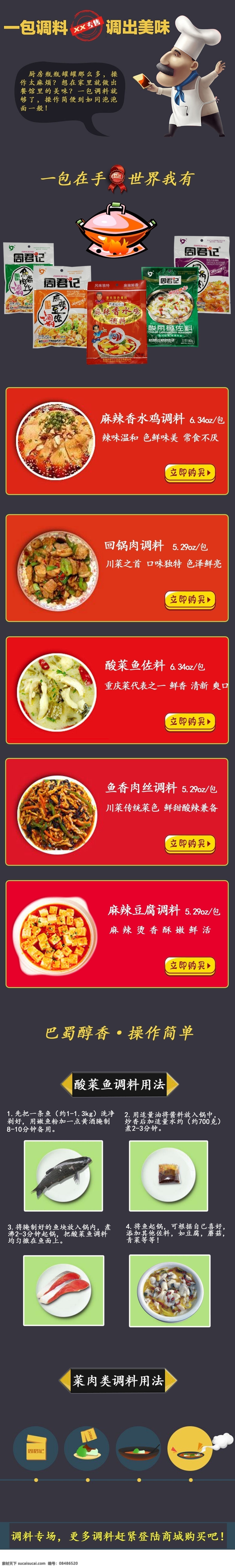 炒菜 調(diào)料 手機(jī) 模板 調(diào)味 炒菜調(diào)味 炒菜調(diào)料 食品 餐飲 調(diào)料用法 美食 水煮活魚 酸菜魚 回鍋肉