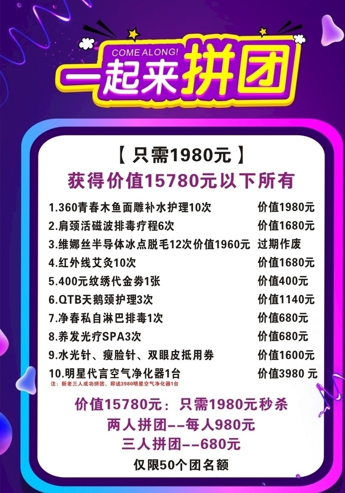 圣域美 美容 养生 护理 拼 拼团 一起来拼团 体验活动
