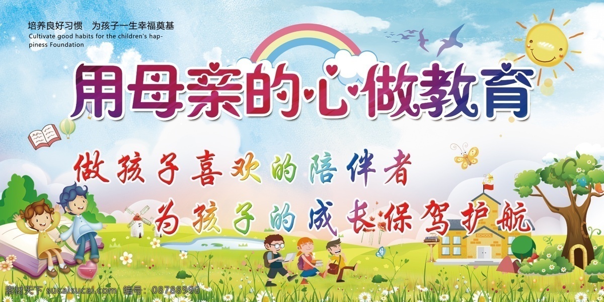 母亲 心 做 教育 爱心 孩子 喜欢 陪伴者 成长 分层