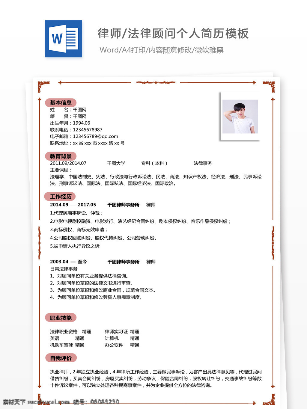 黃 風(fēng) 律師 法律顧問(wèn) 個(gè)人簡(jiǎn)歷 模板 簡(jiǎn)歷 簡(jiǎn)歷模板 個(gè)人簡(jiǎn)歷模板 小清新 13年 律師法律顧問(wèn)