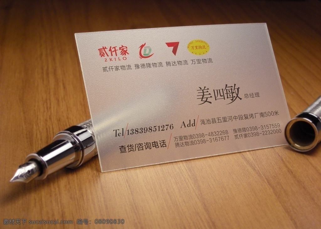 貳仟家物流 貳仟家標(biāo)志 豫德隆標(biāo)志 騰達(dá)物流標(biāo)志 萬里物流標(biāo)志 物流名片 名片卡片