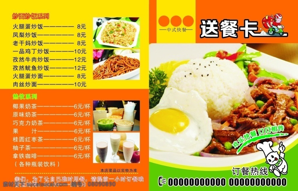送餐卡 送餐 外賣(mài) 外賣(mài)名片 送餐名片 餐館名片 名片 名片模板 卡片 送餐卡片 叫餐卡 叫餐 餐具 飯店名片 餐館 飲食名片 飲食文化 時(shí)尚名片 時(shí)尚外賣(mài) 名片卡片