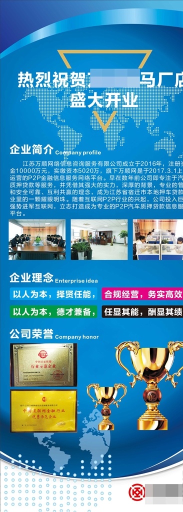 公司活动 活动展架 开业展架 蓝色活动 活动背景 蓝色展板 蓝色海报 奖杯 奖牌 地图 盛大开业 展架