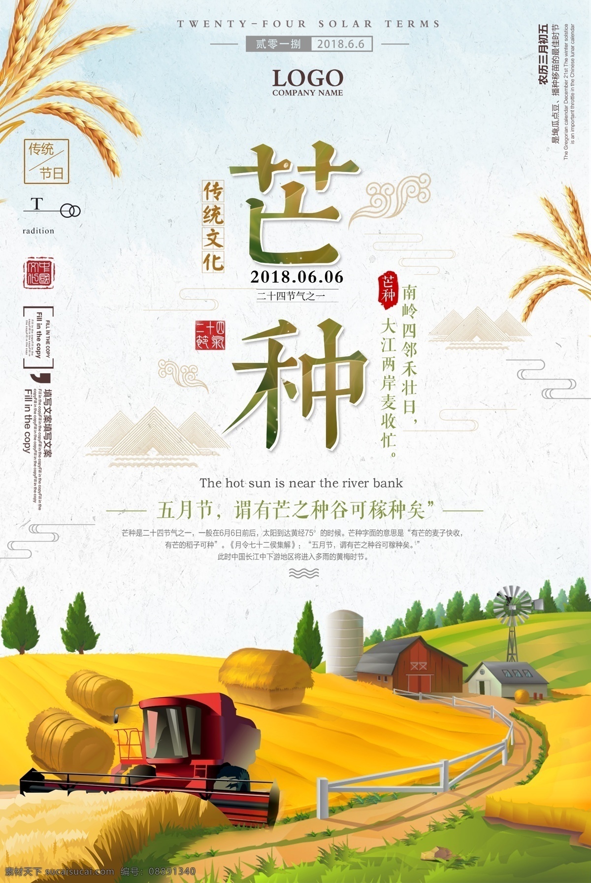 二十四節(jié)氣 芒種 芒種祝福海報(bào) 芒種海報(bào)素材 芒種宣傳海報(bào) 芒種海報(bào)宣傳 芒種廣告 芒種單頁(yè) 芒種宣傳單 芒種dm單頁(yè) 芒種展板 芒種展架 芒種促銷(xiāo)海報(bào) 芒種朋友圈 芒種圖片 芒種模板 芒種時(shí)節(jié) 芒種海報(bào) 芒種祝福 芒種宣傳 傳統(tǒng)24節(jié)氣 24節(jié)氣 芒種微信 芒種手機(jī)配圖 芒種地產(chǎn)海報(bào) 芒種節(jié)氣 展板模板