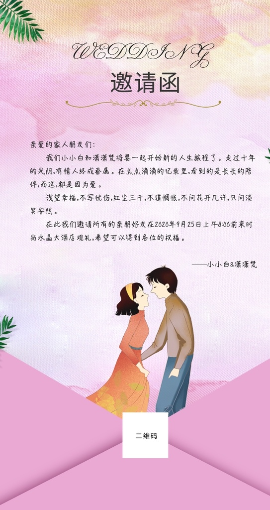简约 小 清新 婚礼 邀请函 海报 小清新 水彩风格 名片卡片