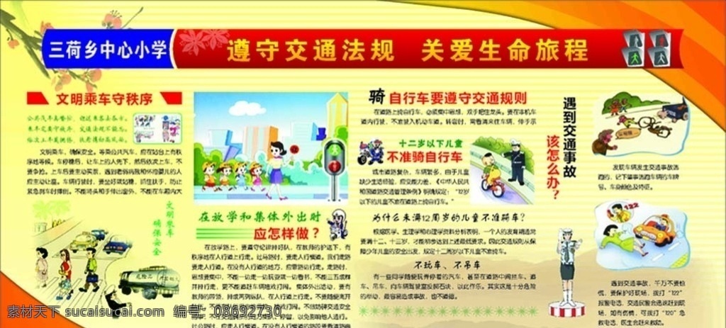 小學(xué)生 遵守 交通法規(guī) 展 背景 梅花 矢量圖 形狀 警察 遠(yuǎn)山 學(xué)校?？?展板模板