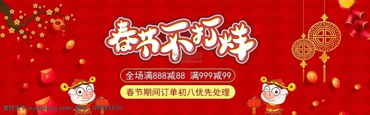 春節(jié) 不 打烊 促銷 淘寶 banner 海報(bào) 淘寶海報(bào) 促銷海報(bào) 電商促銷 電商 天貓