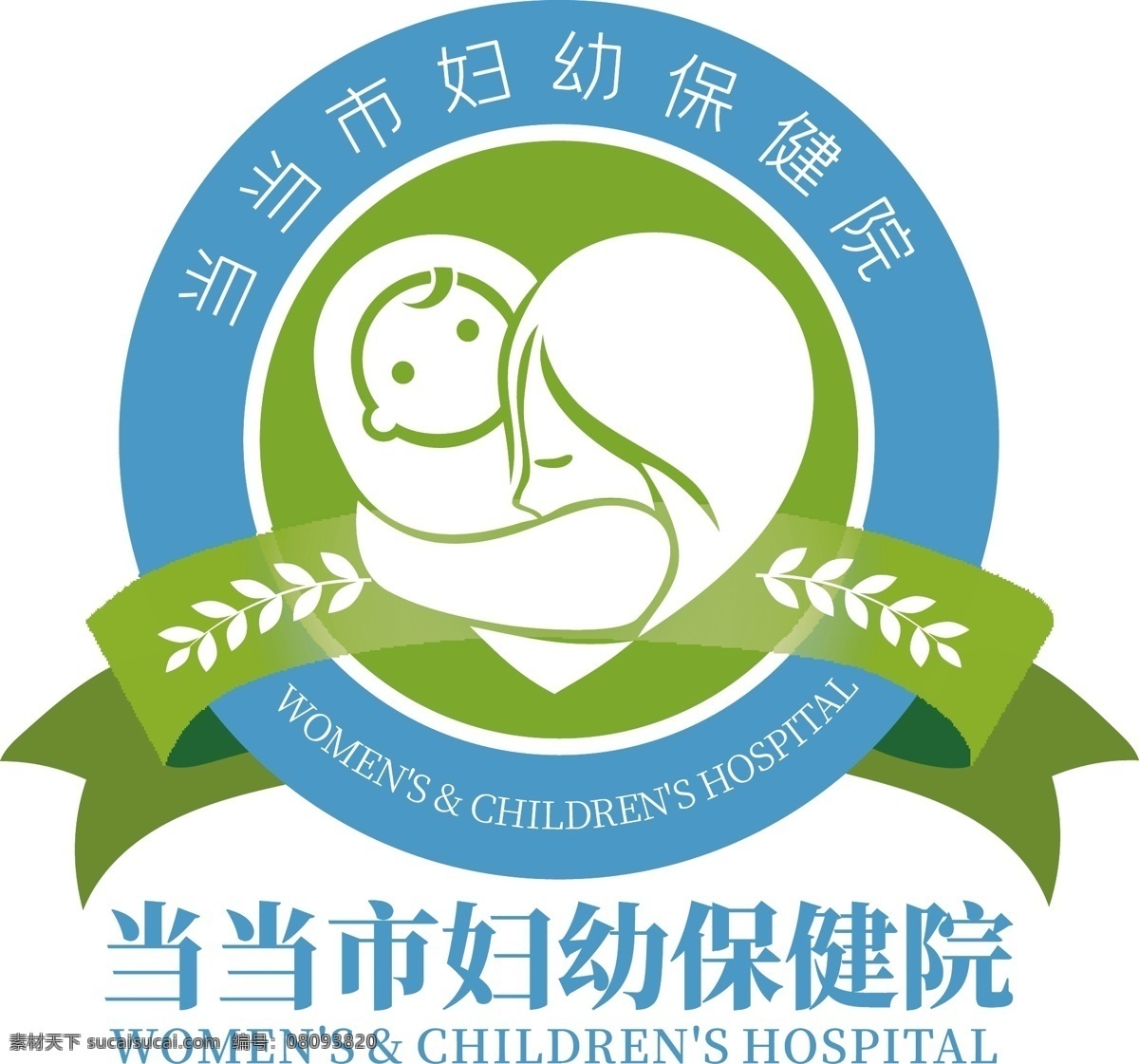 婦幼 母嬰 愛(ài)心 醫(yī)院 logo 兒童 兒童醫(yī)院 醫(yī)療 保健 護(hù)理 健康 診所 愛(ài)嬰 關(guān)愛(ài) 婦產(chǎn) 孕婦 幼兒
