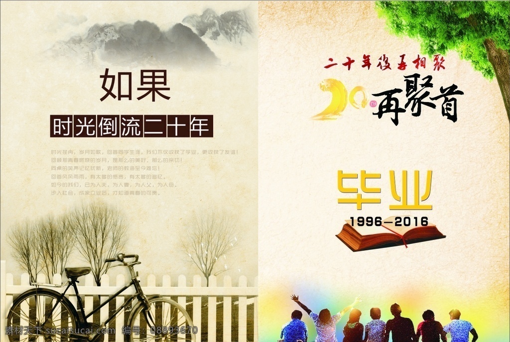 同學(xué) 聚會 紀(jì)念冊 封面 同學(xué)會 同學(xué)聚會 老同學(xué) 青春同學(xué)會 再聚首 底紋邊框 花邊花紋