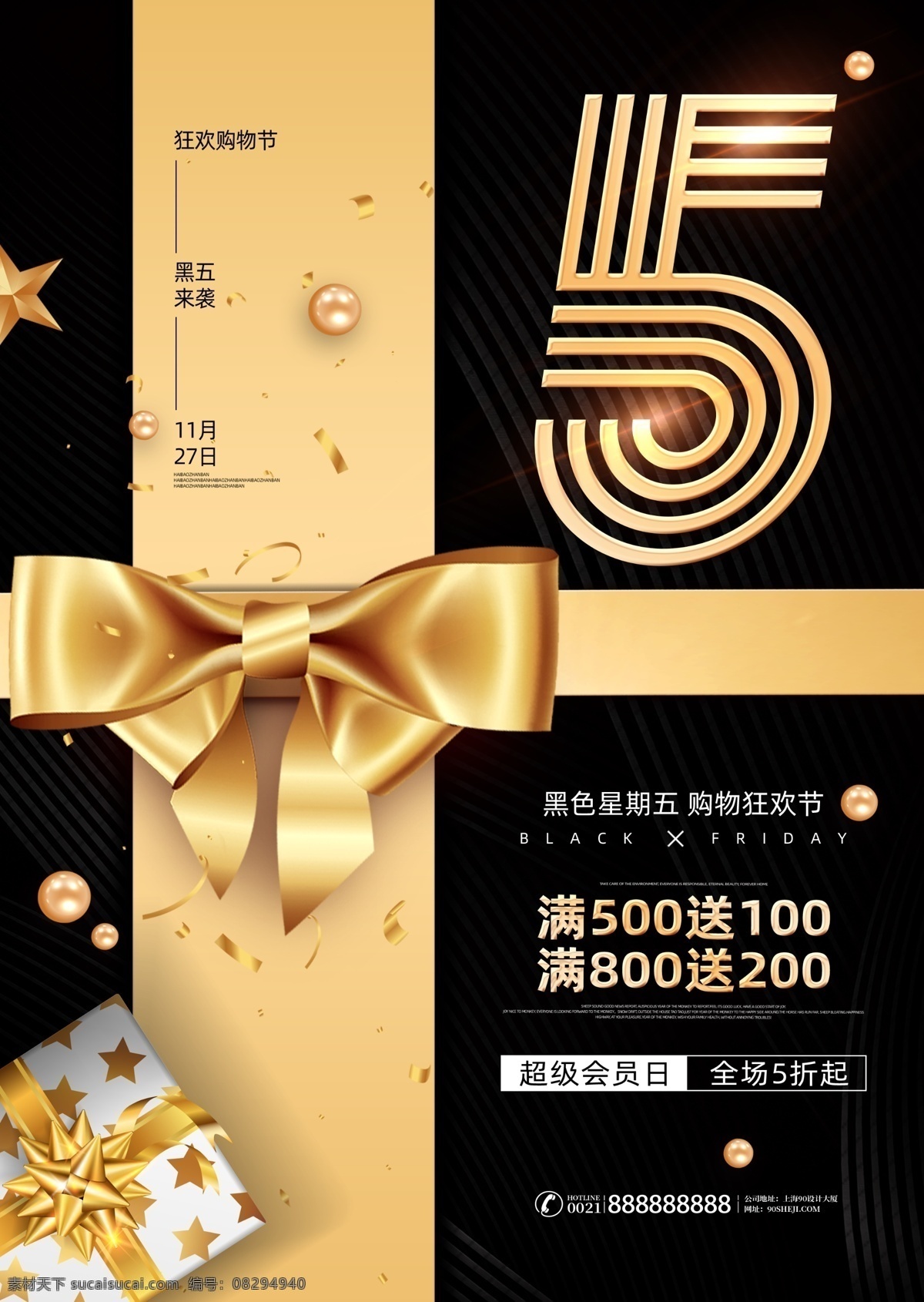 藝術(shù) 字 黑色 星期五 購物 節(jié) 狂 藝術(shù)字 黑色星期五 購物節(jié) 狂歡節(jié) 黑金色系 海報
