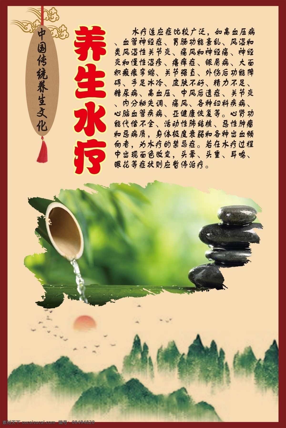 中華 傳統(tǒng) 養(yǎng)生 文化 水療 養(yǎng)生水療 傳 展板模板