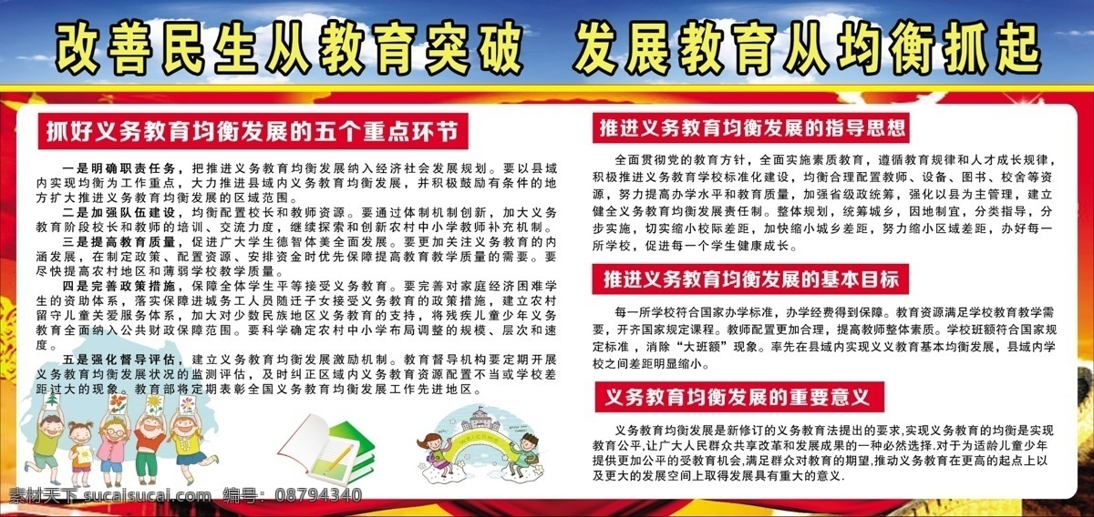 学校 均衡 教育 宣传 教育基本目标 均衡发展