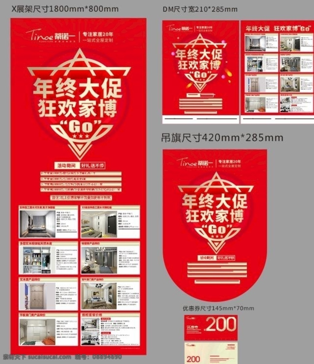 活动 物料 dm 宣传单 活动物料 门型 x展架 吊旗 优惠券 抵用券 cdr转曲 可编辑 立体字 红色背景 金色渐变 dm宣传单