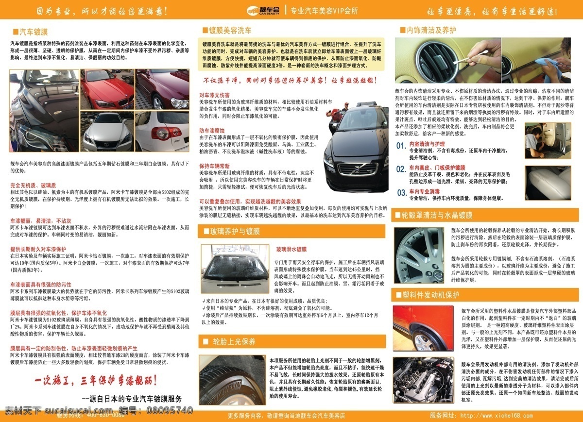 廣告設(shè)計(jì)模板 國(guó)內(nèi)廣告設(shè)計(jì) 汽車 汽車美容 源文件 靚車會(huì)三折頁(yè) 靚車 會(huì) 聯(lián)鎖 店 psd源文件