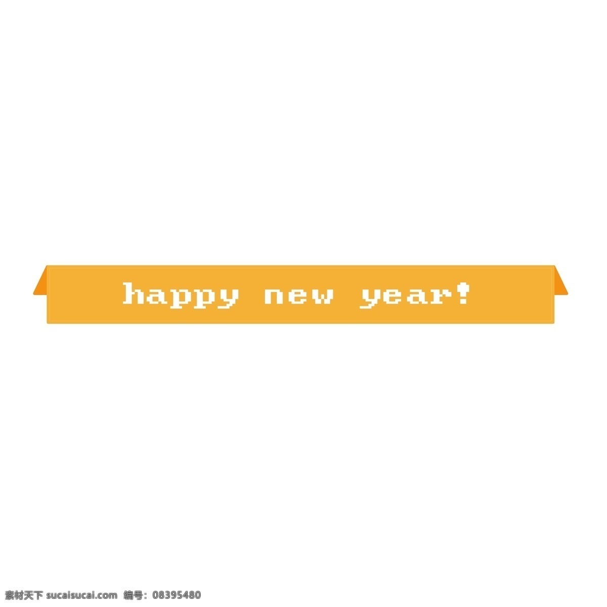 黄色 折纸 风格 标题 框 折纸风格 新年快乐 标题框 标题栏 电商 优惠 打折 促销 标签免费下载 psd分层