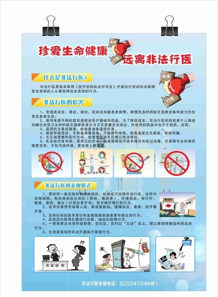 非法 行醫(yī) 宣傳海報(bào) 醫(yī)生 違法行醫(yī) 非法行醫(yī) 海報(bào) 藍(lán)色 打擊 制止 民眾 安全 健康