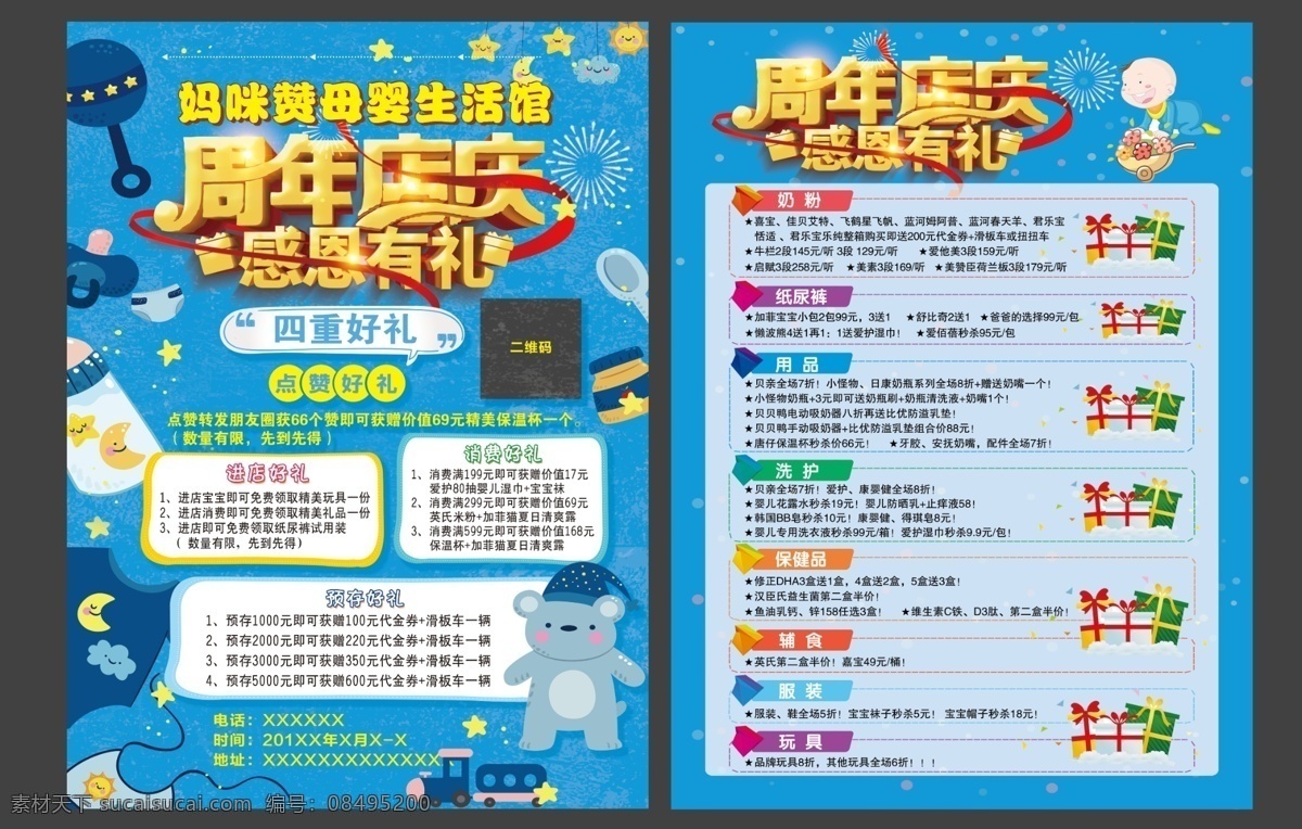 母嬰彩頁(yè) 母嬰開(kāi)業(yè)展架 母嬰店海報(bào) 母嬰店 母嬰 母嬰店活動(dòng) 母嬰店開(kāi)業(yè) 母嬰店吊旗 母嬰店展架 產(chǎn)科 母嬰超市 母嬰活動(dòng)海報(bào) 母嬰品牌館 母嬰超市海報(bào) 母嬰海報(bào) 母嬰促銷(xiāo) 母嬰廣告 母嬰活動(dòng) 超市海報(bào) 母嬰用品海報(bào) 母嬰用品促銷(xiāo) 母嬰用品單頁(yè) 母嬰生活館 母嬰宣傳單 dm宣傳單