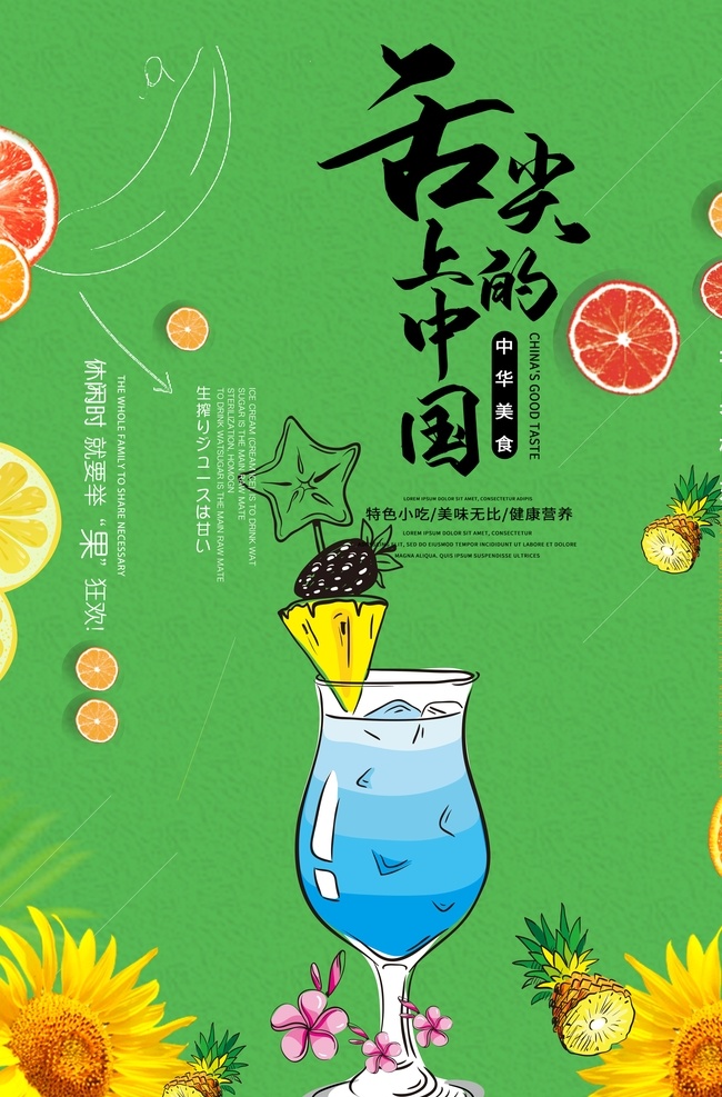 美食廣告圖片 美食 美食誘惑 美食宣傳 外賣美食 美食美味 美味 快餐 吃貨 餐飲 餐飲廣告 美食試吃 餐飲促銷 美食展架 餐飲海報 小吃 蔬菜 瓜果 舌尖美食 中國美食 美食名片 食材 飲料 美食節(jié) 小吃店 飲料展板 冷飲促銷 冰爽美味 鮮榨 果汁飲料奶茶 平面廣告 餐飲美食 分層