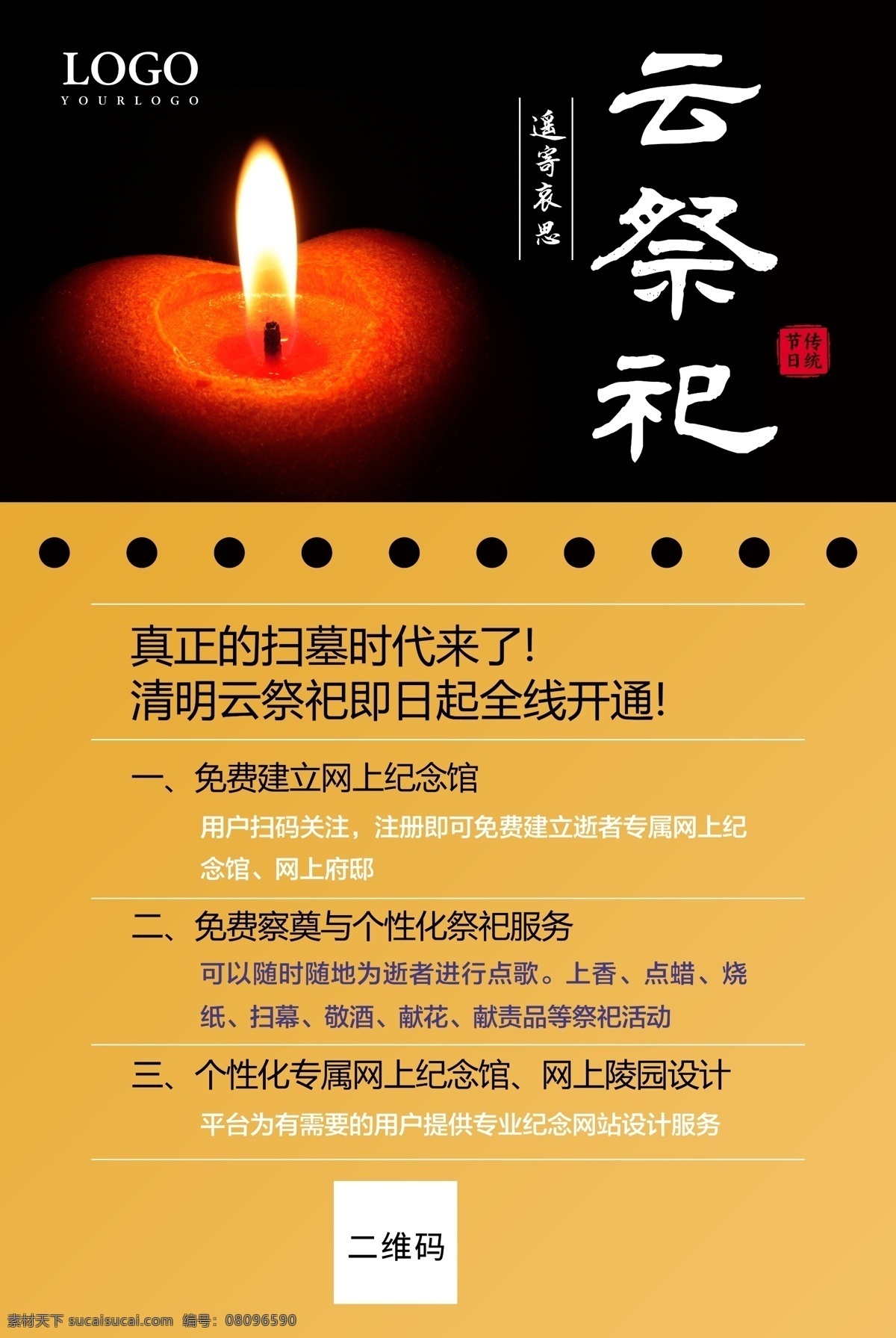 清明節(jié)云祭祀 清明節(jié) 清明 踏青 清明節(jié)海報(bào) 清明節(jié)促銷 清明節(jié)背景 清明節(jié)踏青 清明節(jié)宣傳單 清明海報(bào) 清明促銷 清明節(jié)日 清明節(jié)展板 清明追思 清明節(jié)素材 清明節(jié)廣告 清明刷屏 清明節(jié)dm 清明踏青 清明祭祀 清明祭奠 清明背景 清明展板 清明節(jié)微信稿 清明祭祖 清明節(jié)朋友圈 清明節(jié)氣 中國風(fēng) 24節(jié)氣 展板模板