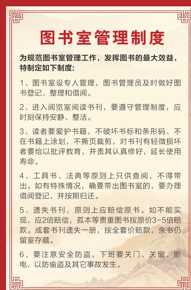 圖書室 管理制度 圖書館 圖書管理制度 圖書室制度 圖書館制度 制度 展板模板