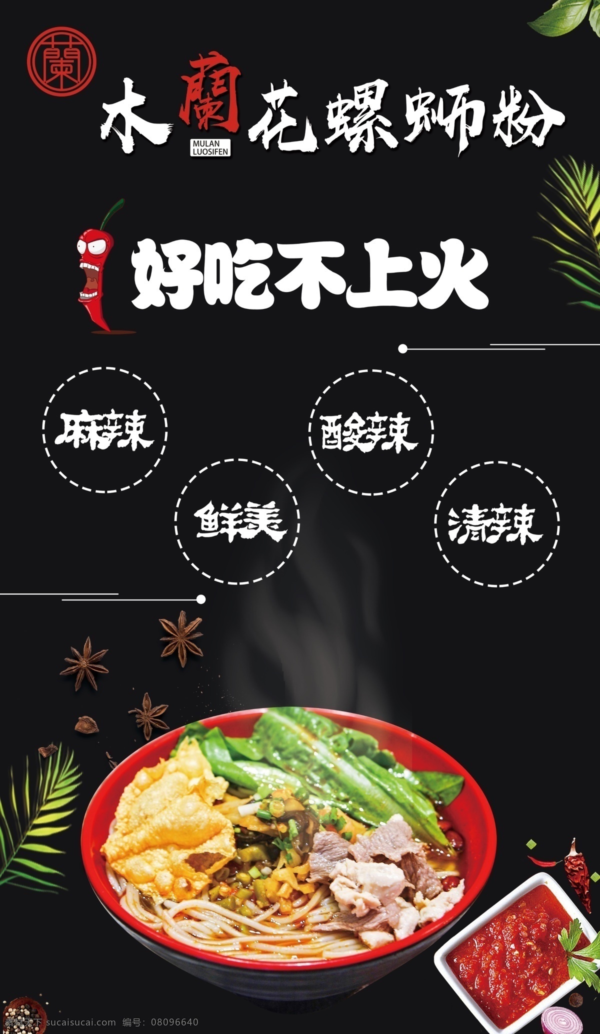 螺螄粉 螺螄粉展架 螺絲粉 柳州螺絲粉 螺螄粉掛圖 螺螄粉背景墻 螺螄粉背景畫 螺螄粉壁紙 螺螄粉掛畫 柳州螺螄粉 螺螄粉展板 正宗螺螄粉 螺螄粉小吃 螺螄粉海報(bào) 螺螄粉文化 螺螄粉簡(jiǎn)介 螺螄粉加盟 螺螄粉壁畫 螺螄粉墻畫 螺螄粉宣傳 文化藝術(shù) 傳統(tǒng)文化