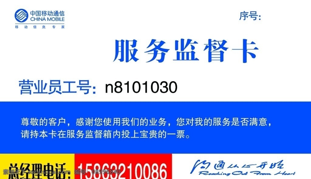 服務(wù)監(jiān)督卡 名片設(shè)計(jì) 廣告設(shè)計(jì)模板 源文件