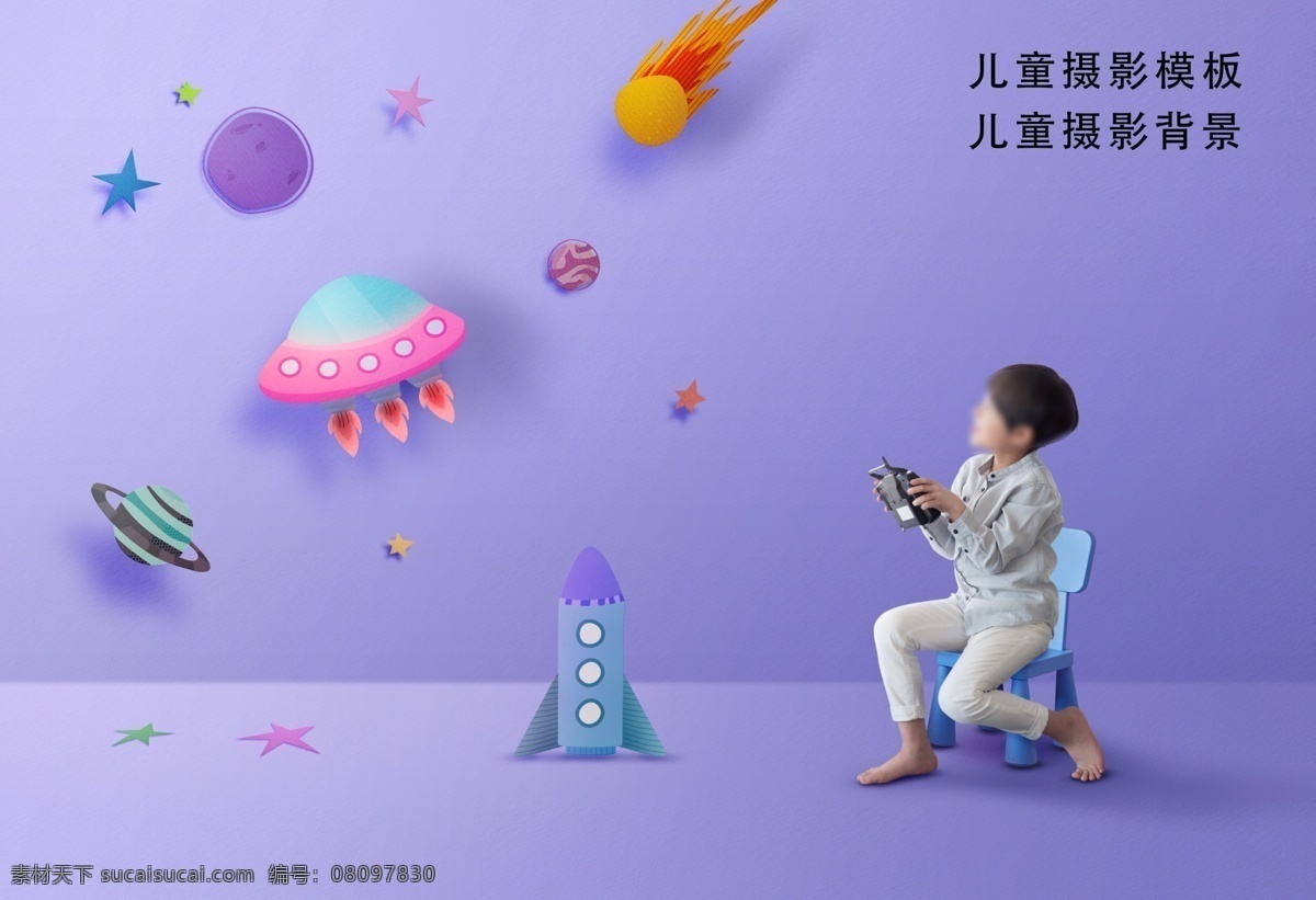 兒童攝影背景 兒童攝影 背景 幕布 太空 星際大戰(zhàn) 影樓攝影背景 拍照背景 寫(xiě)真攝影 室內(nèi)拍攝背景 相館背景 童話(huà)世界背景 兒童海報(bào) 兒童趣味 假日主題 兒童節(jié) 61 兒童節(jié)促銷(xiāo) 歡度兒童節(jié) 六一促銷(xiāo) 兒童節(jié)快樂(lè) 快樂(lè)六一背景 六一活動(dòng)廣告 兒童節(jié)宣傳單 六一舞臺(tái) 慶祝六一 海報(bào) 展板 兒童展板 幼兒園展板 兒童攝影模板 攝影模板