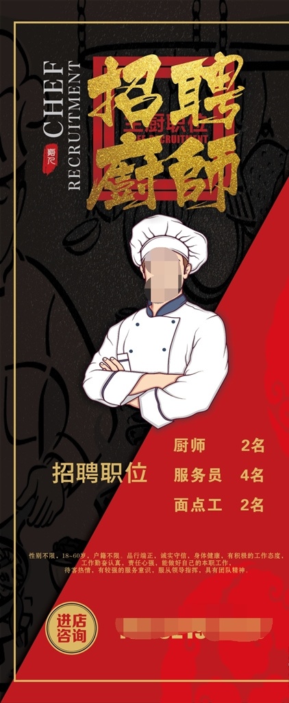 廚師招聘海報(bào) 招聘海報(bào) 酒店招 x展架 酒店招聘 易拉寶 廚師招聘 餐廳招聘 餐館招聘 餐飲招聘海報(bào) 公司客戶