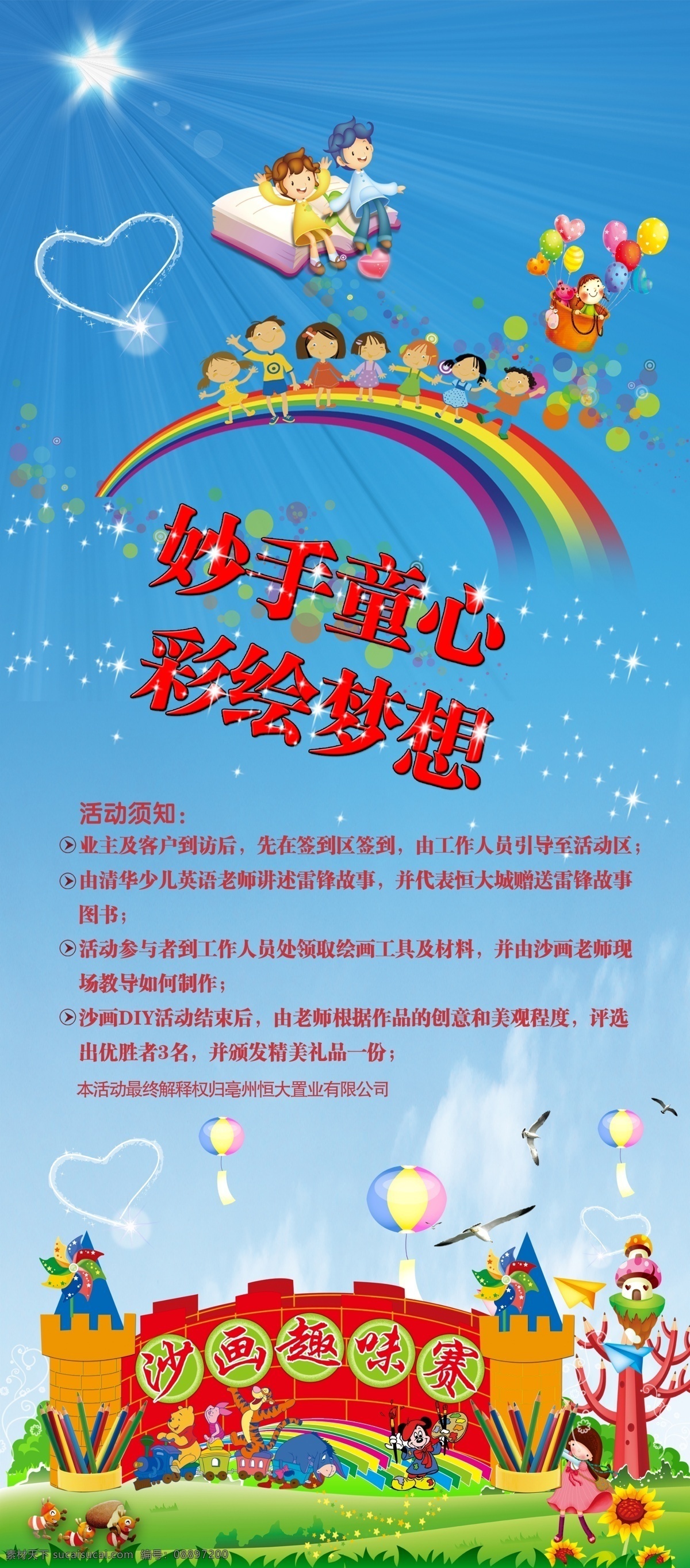 草地 廣告設(shè)計(jì)模板 花紋 卡通小孩 六一兒童節(jié) 趣味 少兒 沙 畫 比賽 模板下載 沙畫活動(dòng) 秒殺童心 彩繪夢想 線條 源文件 節(jié)日素材