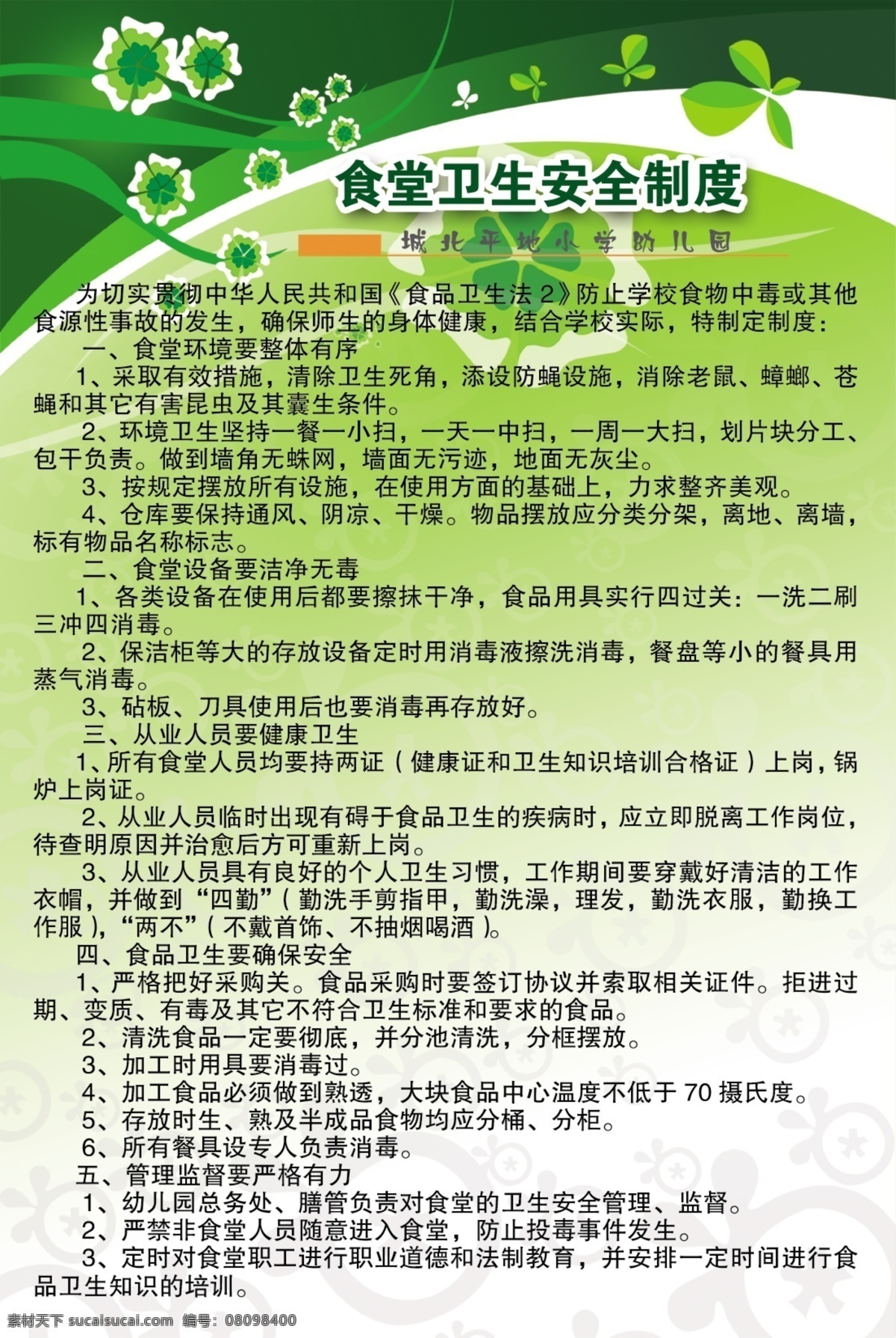 食堂 衛(wèi)生 安全 制度 分層 源文件 展板 其他展板設(shè)計