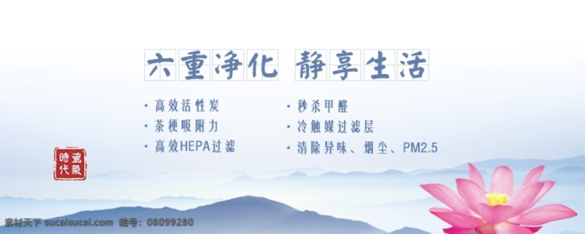 空氣 凈化器 功效 banner 淡彩 廣告 荷花 空氣凈化器 山水 水墨 淘寶 印章 中國風(fēng) 海報 原創(chuàng)設(shè)計 原創(chuàng)淘寶設(shè)計