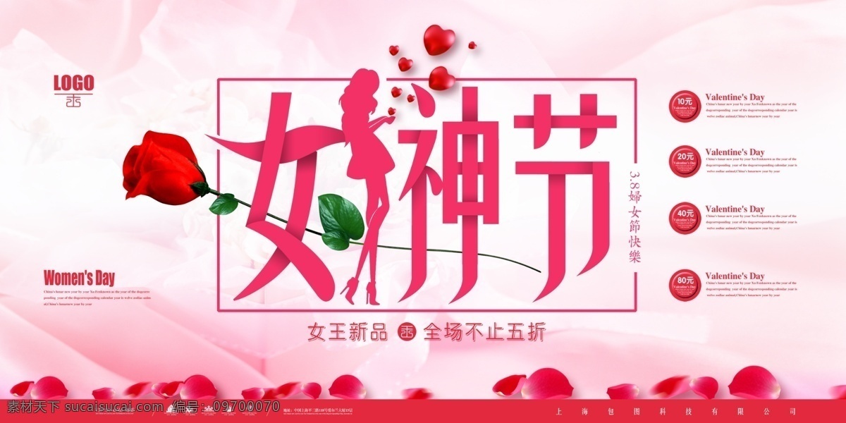 三八 女神節(jié) 女神季 女王節(jié) 女王價(jià)到 三月 婦女節(jié)卡片 三八卡片 38婦女節(jié) 38 婦女節(jié) 婦女 38婦女 女人節(jié) 38圖片 三八節(jié)海報(bào) 婦女節(jié)快樂(lè) 婦女節(jié)展板 海報(bào) 婦女節(jié)晚會(huì) 三八晚會(huì) 婦女節(jié)背景 婦女節(jié)素材 婦女節(jié)活動(dòng) 三八節(jié) 女生節(jié) 婦女節(jié)促銷