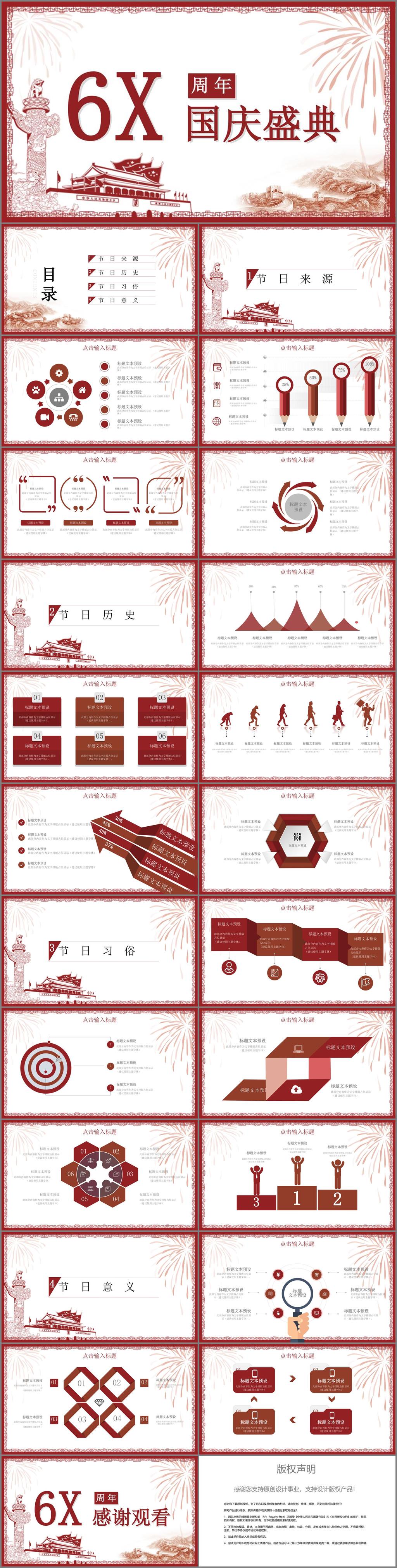 中国 风 国庆 盛典 活动策划 模板 中国风 ppt模板 活动ppt 创意ppt 国庆盛典 节日 活动 策划 节日庆典 商务