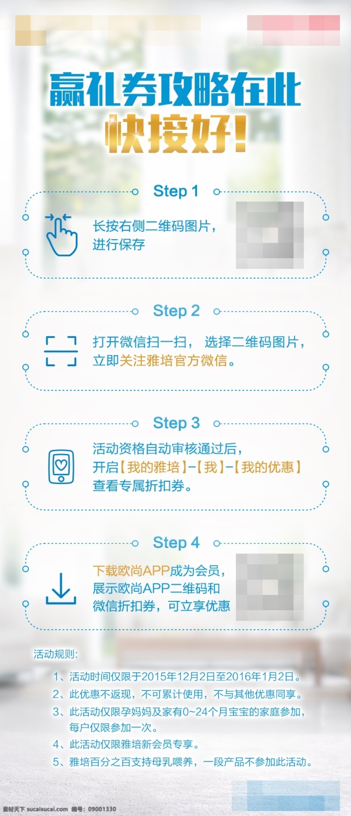 雅 培 歐 尚 贏 禮券 h5 雅培 歐尚 簡約 手機端模板 推廣 贏禮券 h5設計