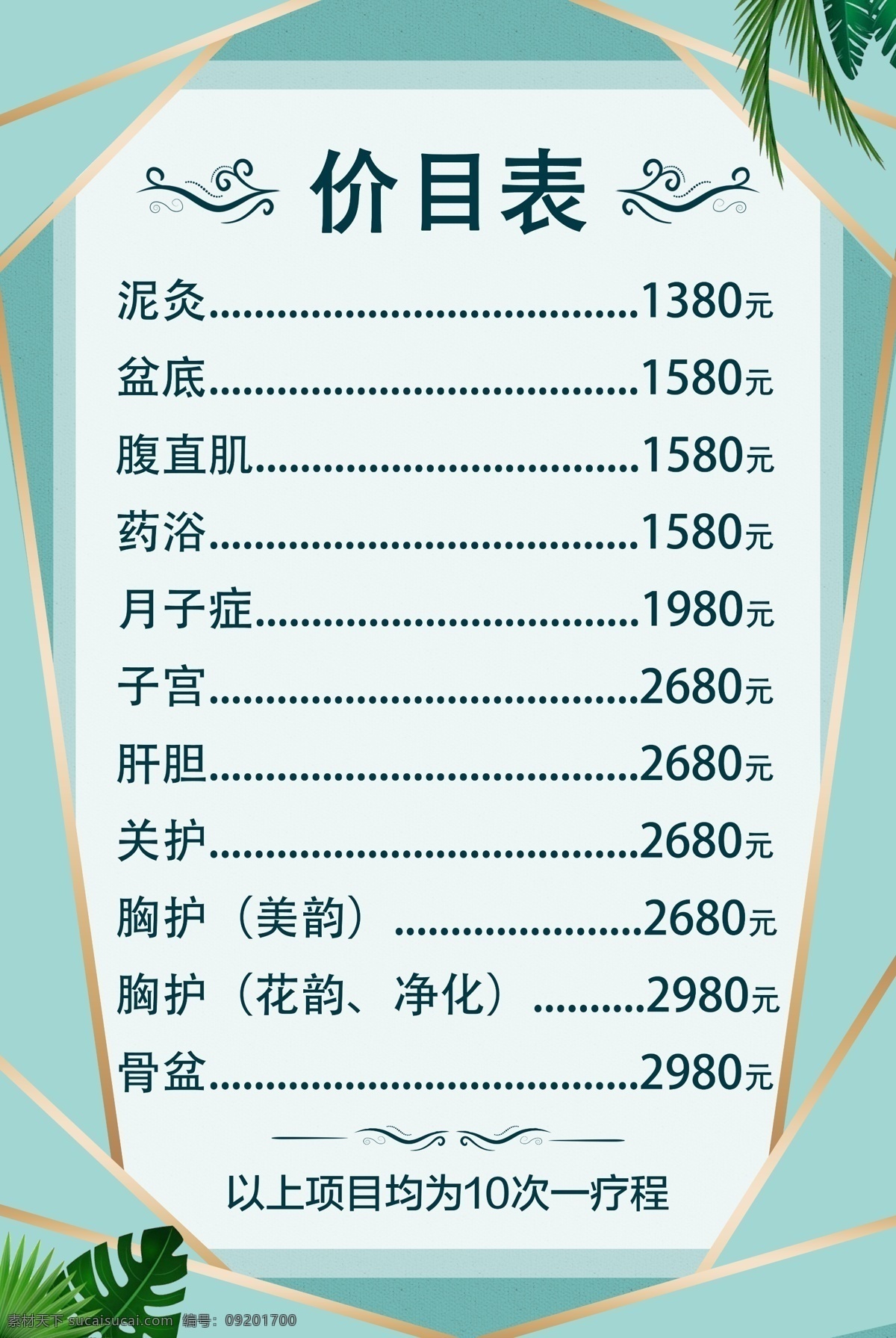 價(jià)目表 清爽 清新 簡約 藍(lán)色 形狀 綠葉 簡潔 價(jià)格 漸變