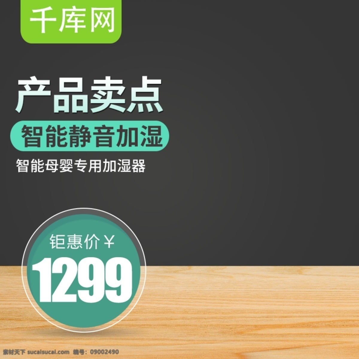 簡(jiǎn)約 風(fēng) 淘寶 天貓 家用電器 加濕器 主 圖 直通車 簡(jiǎn)約風(fēng) 加濕器主圖 模板 凈化器主圖 千庫原創(chuàng)