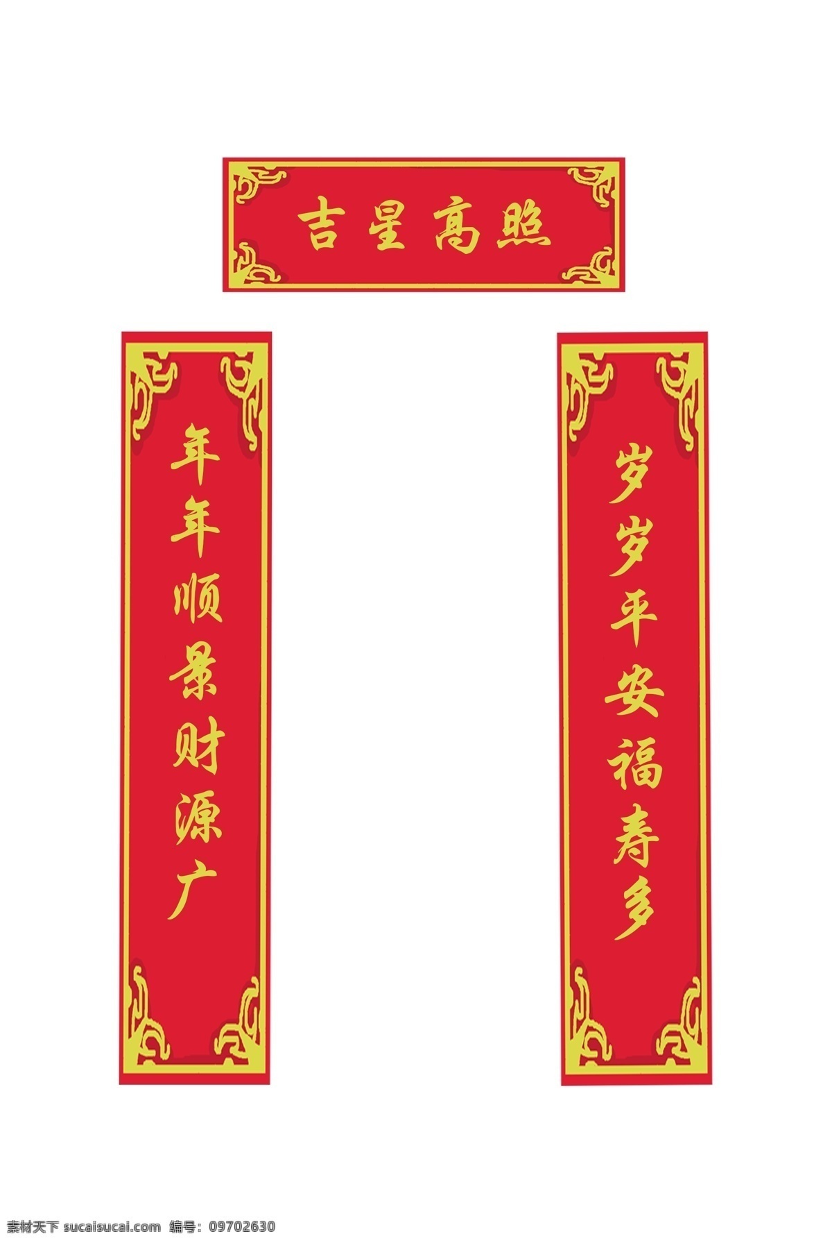吉星高照 橫批 過年 春聯(lián) 卡通 新年 對聯(lián) 喜慶的對聯(lián) 精美的對聯(lián) 新年對聯(lián) 喜慶 精美 年年順景 歲歲平安