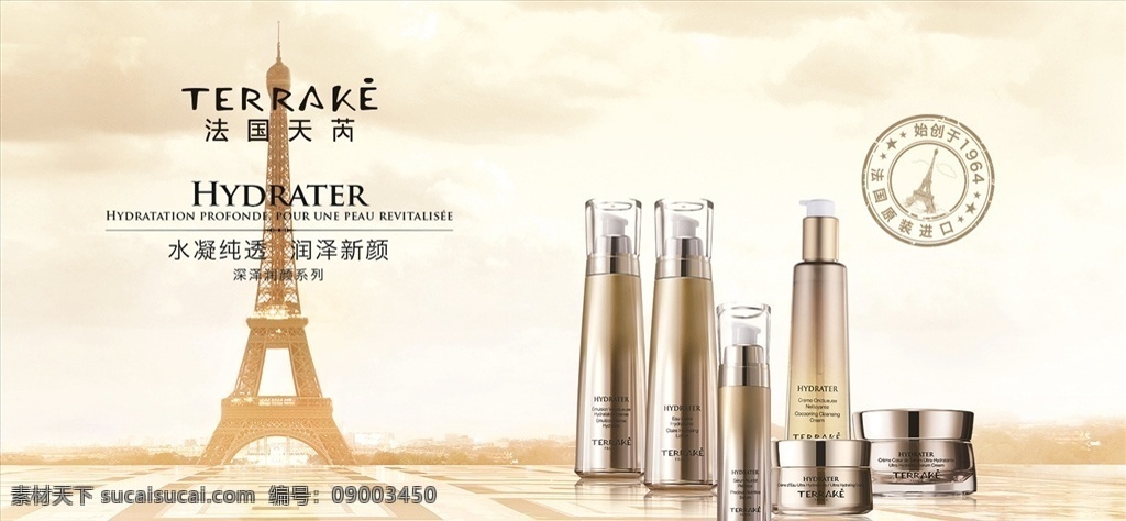 法國天芮海報(bào) 天芮海報(bào) 法國天芮產(chǎn)品 護(hù)膚品 化妝品 母嬰用品