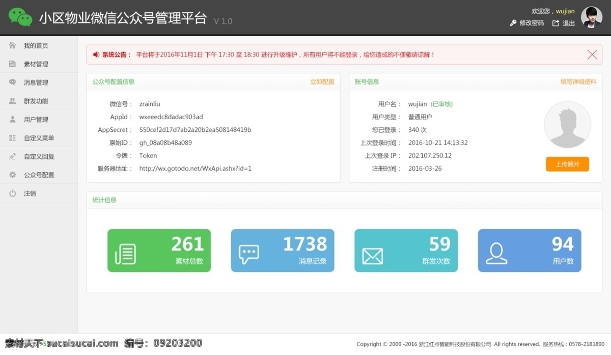 小區(qū) 物業(yè) 微 信 公眾 號 管理 平臺 小區(qū)物業(yè) 微信公眾號 微信 管理平臺 后臺界面 后臺模板 后臺管理 后臺管理系統(tǒng) web 界面設(shè)計 中文模板