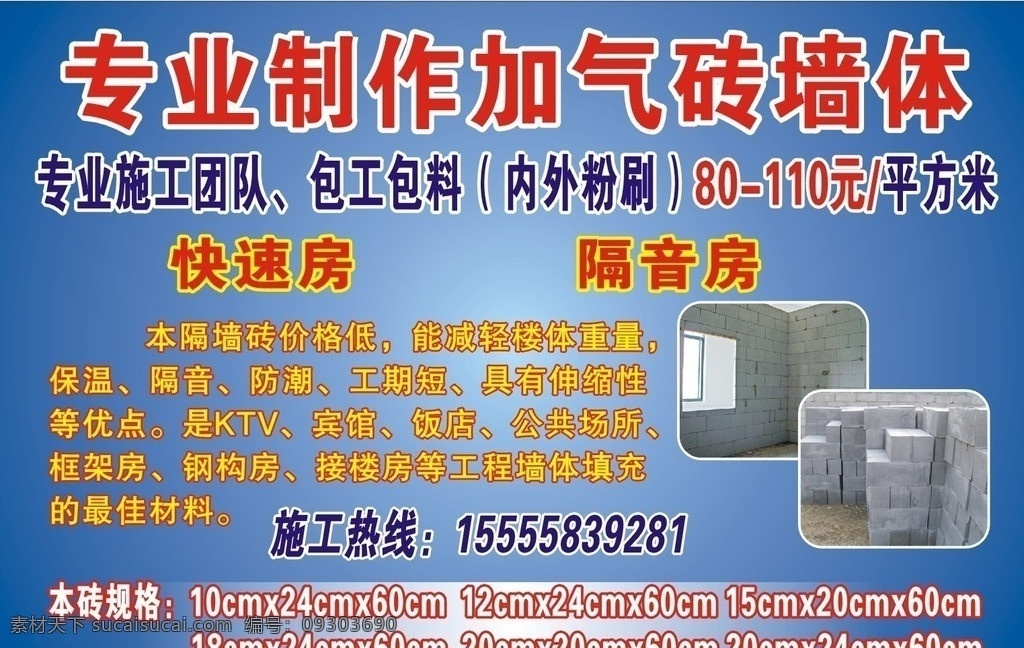 專業(yè) 制作 加氣 磚墻 體 制作加氣磚 快速放 空心磚 墻體 建房 簡(jiǎn)易房 隔離磚 矢量
