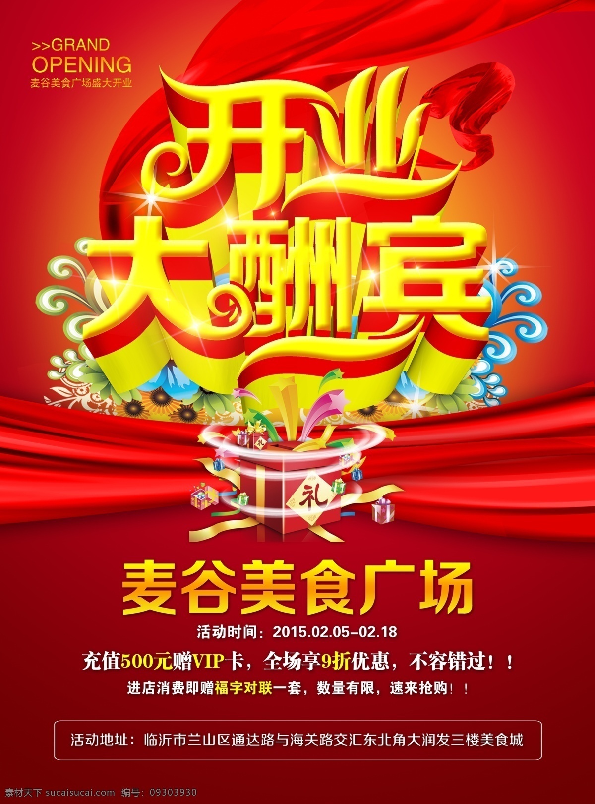 美食 廣場 海報 大酬賓 開業(yè) 美食廣場 原創(chuàng)設(shè)計 原創(chuàng)海報