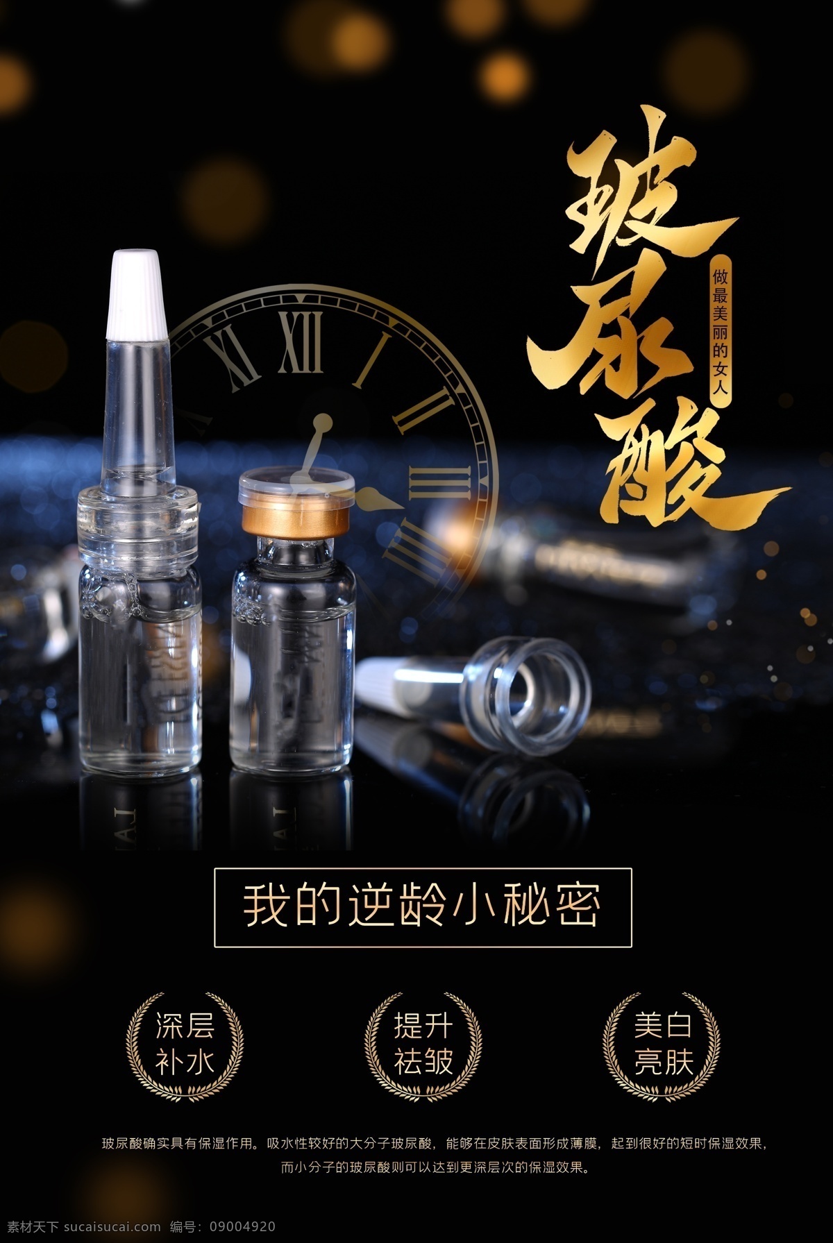 整形 微整形 整形海報(bào) 無創(chuàng)美容 玻尿酸注射 注射塑形 針美容 無創(chuàng)注射 針功夫 注射除皺 注射隆鼻 水光針 水光注射 美女針 長壽針 注射美容 注射抗衰老 面部注射 整形抗衰老 抗衰老圖片 抗衰老 抗衰老廣告 抗衰老海報(bào) 抗衰老展架 醫(yī)學(xué)整形