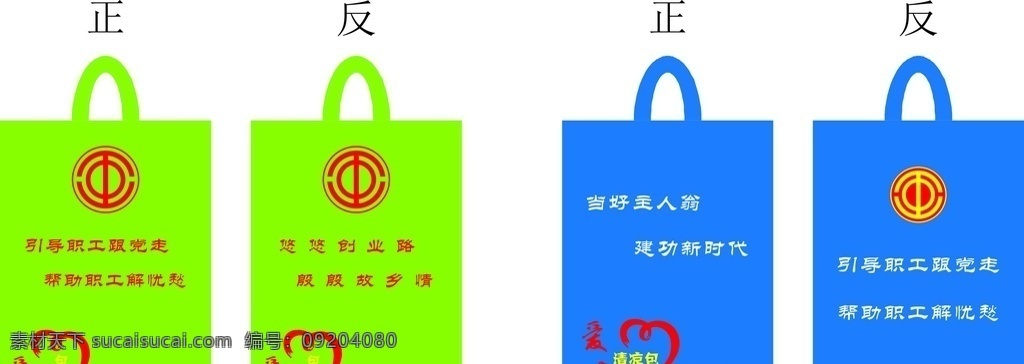 無紡布袋 手提袋 愛心袋 袋子模板 藍(lán)色 果綠色 環(huán)保袋