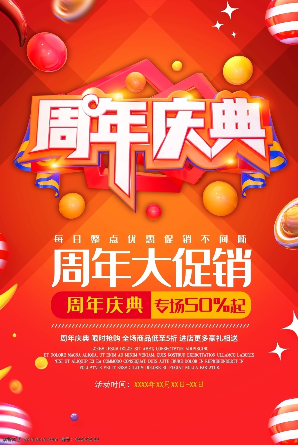 周年慶典 周年店慶 店慶 周年慶 周年慶展板 一周內(nèi) 1周年 周年慶海報(bào) 周年慶x展架 慶典廣告 超市周年慶 周年展架 周年展板 周年促銷 慶典大促 周年慶宣傳冊 商場周年慶 超級(jí)周年慶 藥店周年慶 周年慶吊旗 周年慶易拉寶 淘寶周年慶 微商周年慶 活動(dòng)周年慶 感恩周年慶 企業(yè)周年慶 促銷慶典