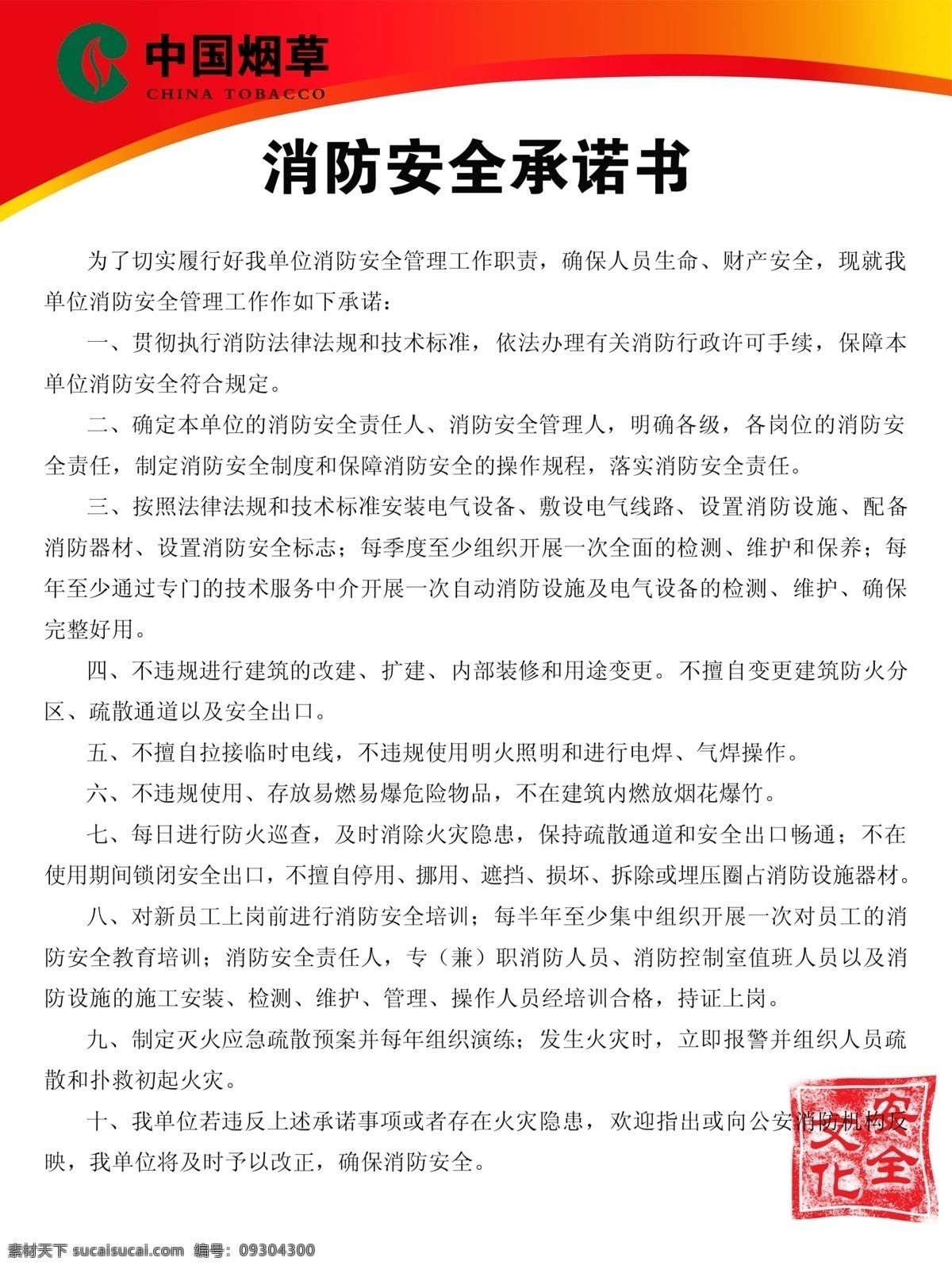 消防承諾書 消防 安全 承諾書 安全知識 煙草 分層