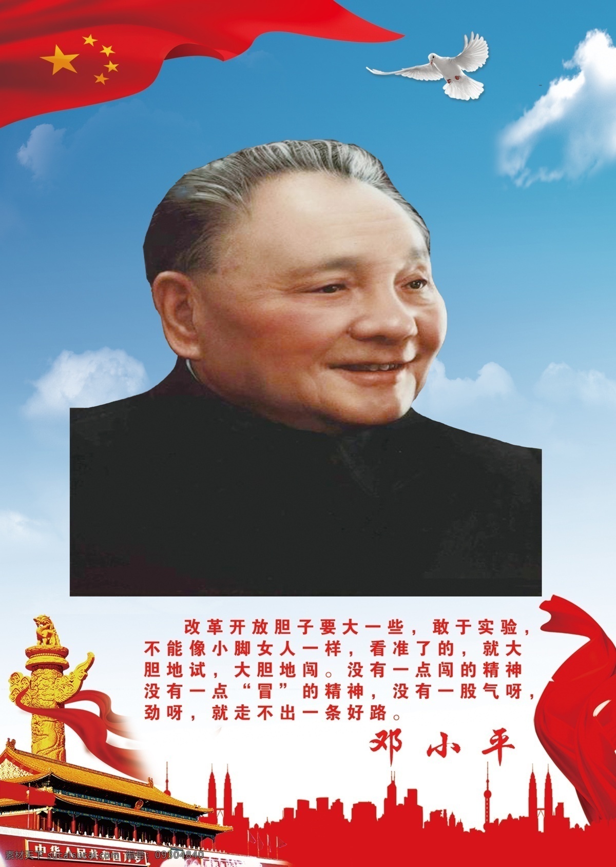 鄧小平 中國五大偉人 語錄 經(jīng)典語錄 分層 人物