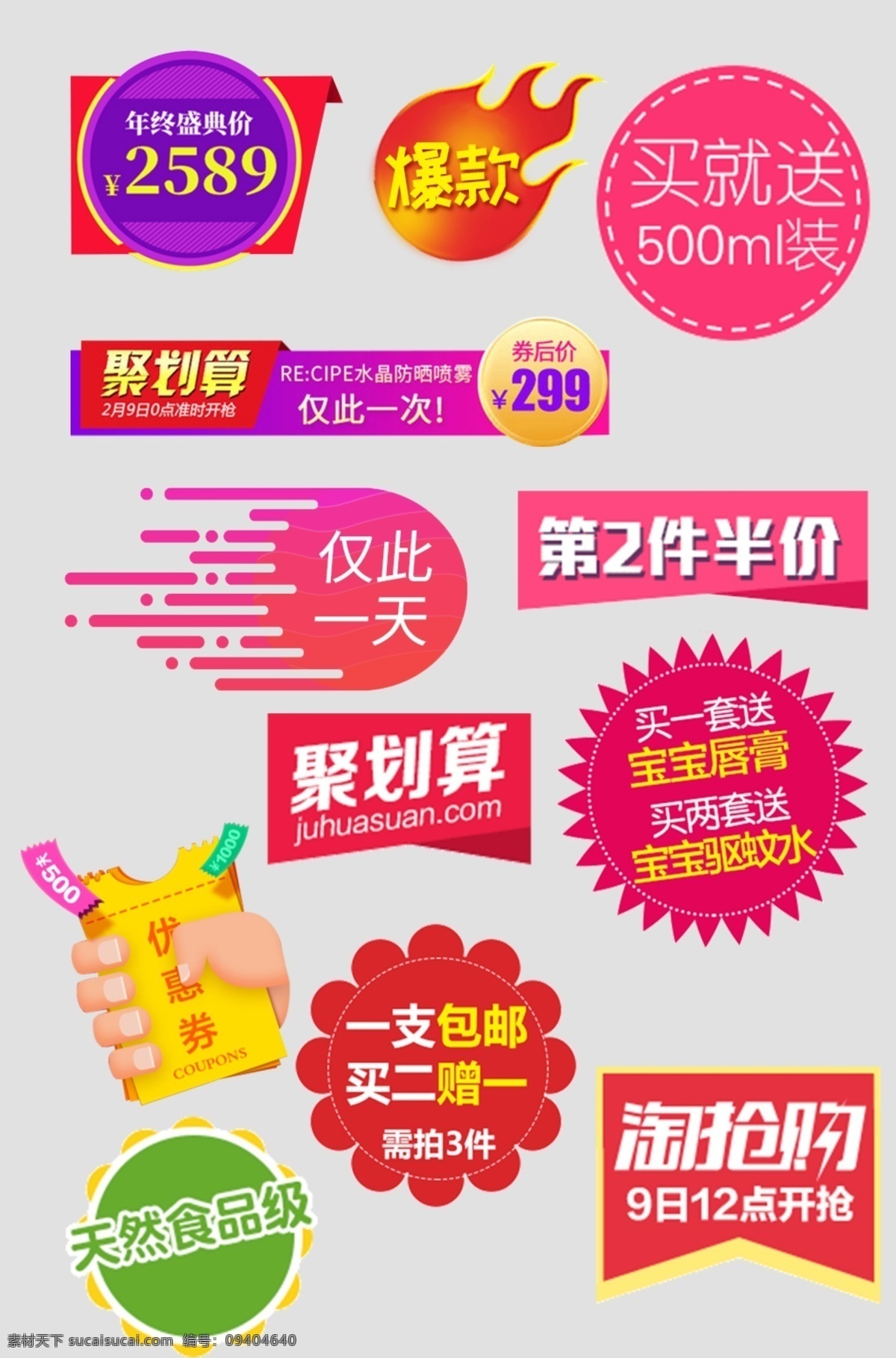 淘宝 天猫 促销活动 标签 装饰 图案 电商 京东 优惠券 价格标签 促销标签 双11 618 节日促销标签 炫彩 时尚 创意 卡通 小清新 火爆促销 双12 热卖 新品上新 多边形 淘宝界面设计 广告 banner