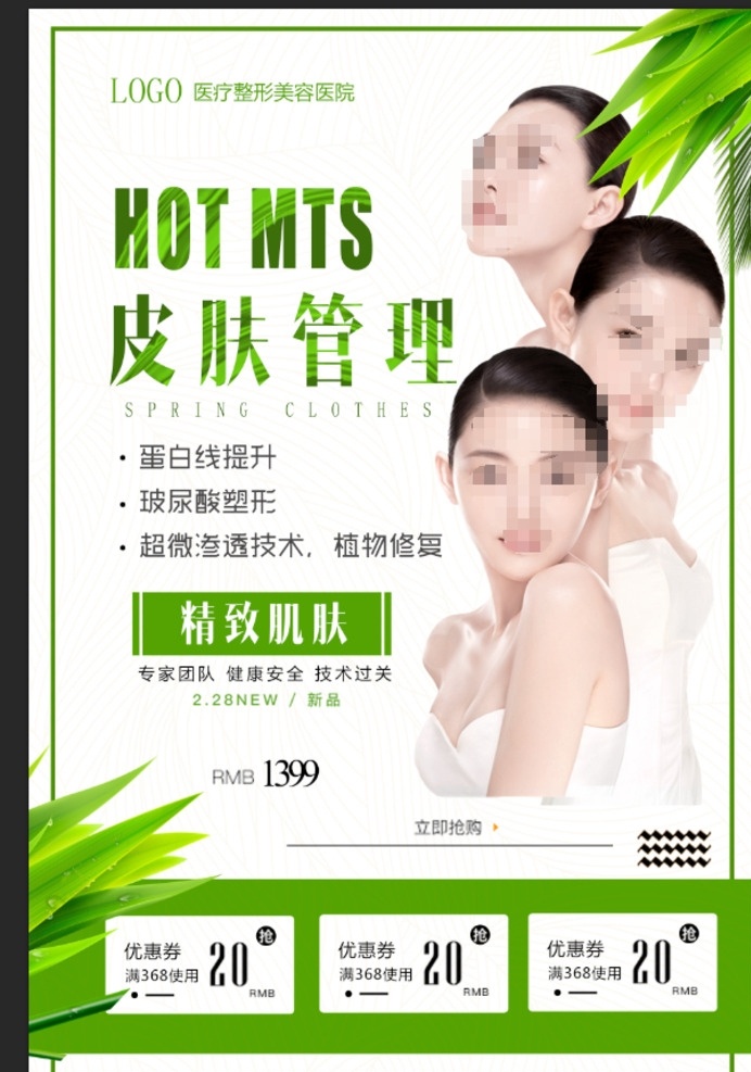 肌膚管理 韓式半永久 mts 皮膚 管理 半永久定妝 半永久美妝 韓國美女 美妝 宣傳單頁 美容 美睫展板設(shè)計 素顏美人 3d半永久 繡眉紋繡 韓式紋眉模板 紋唇 紋繡dm單 紋繡師 化妝師 眉眼唇 美容化妝 紋繡素材 繡紋專業(yè)培訓(xùn) 紋繡易拉寶 微整形 深層清潔 美白亮膚 補水保濕 控油祛痘 收縮毛孔 緊致肌膚