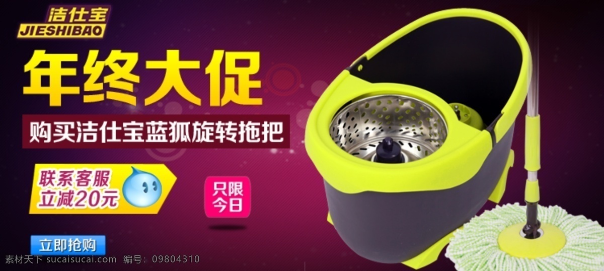 旋轉(zhuǎn) 拖把 年中 大 促 促銷海報(bào) 淘寶 年終大促 拍下立減 淘寶素材 淘寶促銷海報(bào)